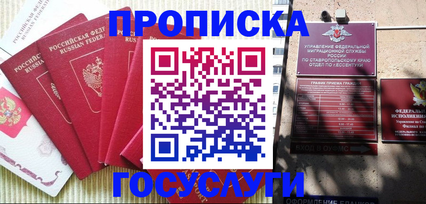 временная регистрация для всех в Яхроме